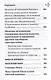 Молитвослов «Молитвенная помощь Христианину» - фото 8