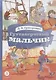 Гуттаперчевый мальчик - фото 1