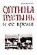 Оптина пустынь - фото 1