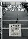 Куда ведут наши следы - фото 3