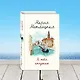В поисках счастья (В тихом городке у моря + Я тебя отпускаю) - фото 6