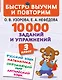 10000 заданий и упражнений. 3 класс. Математика, Русский язык, Окружающий мир, Английский язык - фото 1