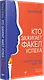 Кто зажигает факел успеха. Вдохновляющее лидерство - фото 3
