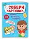Собери картинку - фото 3