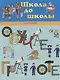 Обучаем грамоте: Учебно-методическое пособие для детей - фото 1