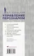Управление персоналом. Учебник - фото 2