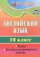Набор для изучения английского языка "Старшая школа" (Комплект из 2-х книг) - фото 2