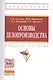 Основы делопроизводства - фото 1