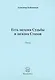 Есть загадка судьбы - фото 1