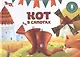 Мини книга-диктофон "Кот в сапогах" - фото 1