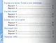 Тесты по русскому языку.  4 класс. В 2 ч. Ч. 1: к учебнику Л.Ф. Климановой, Т.В. Бабушкиной "Русский язык. 4 класс. В 2 ч. Ч. 1" - фото 3