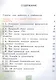 Физическая культура. 1-4 классы. Учебник. В двух частях. Часть 1 - фото 2