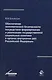 Обеспечение экономической безопасности посредством формирования и реализации государственной социальной политики в органах внутренних дел Российской Федерации - фото 1