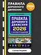Правила дорожного движения 2026 с иллюстрациями - фото 4