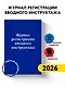 Журнал регистрации вводного инструктажа - фото 3