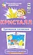 Кристалл. Удвоенные согласные. Набор карточек с картинками. Русский язык - фото 2