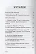 Коръэндэге догалар (на татарском языке) - фото 2