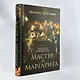 Мастер и Маргарита (2024) - фото 9
