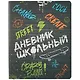 Дневник школьный Феникс+, "Граффити" - фото 1