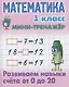 Комплект первоклассника (универсальный) № 10 (комплект из 4-х книг) - фото 4