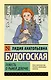 Повесть о рыжей девочке - фото 1