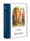 Грех Адамов - фото 1