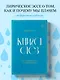Книга слез. От чувственности до притворства - фото 4