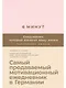 6 минут. Ежедневник, который изменит вашу жизнь (пудра) - фото 1