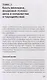 Чисто российское преступление: Самые громкие и загадочные уголовные дела XVIII - XX веков - фото 5