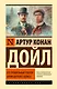 Его прощальный поклон. Архив Шерлока Холмса - фото 1
