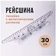 Рейсшина 30 см металический ролик - фото 2