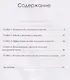 Формула доверия. Искусство работать с людьми - фото 3