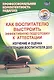 Как воспитателю выстроить эффективную подготовку к аттестации. Изучение и оценка компетенций воспитателя ДОО - фото 1