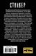 Новая Зона. Излом судьбы - фото 2