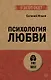 Психология любви - фото 1