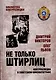 Не только Штирлиц. Контрразведка в советском кинематографе - фото 1