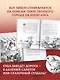 Кот Тихон в поисках города на букву "Эс" - фото 5