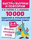 10000 заданий и упражнений по английскому языку. 2-4 классы - фото 1