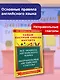 Все правила английского языка и неправильные английские глаголы. Для начальной школы - фото 4