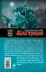 Спецназ.Потерянный взвод - фото 2