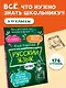 Русский язык за час - фото 4