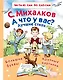 А что у вас? Лучшие стихи - фото 1