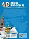 Моя Россия - фото 2