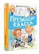 Президент класса - фото 3
