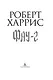 Фау-2 - фото 5