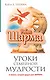 Уроки семейной мудрости от монаха, который продал свой "Феррари" - фото 1