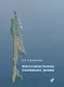 Нефтегазовая геология Сахалинского региона (+CD) - фото 1