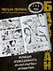Бакуман. Книга 4 - фото 5