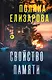 Свойство памяти - фото 1