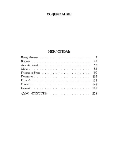 Некрополь - фото 2